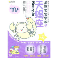 星座宝宝早教 VIII--天蝎座 (DVD)