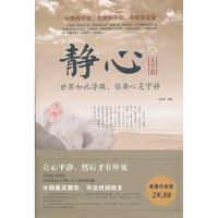 静心大全集-超值白金版