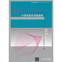 计算机操作技能教程