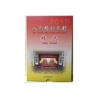 党委中心组学习90分-第2期(DVD)