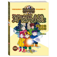 侦探小组在行动(典藏版)