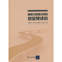 高速公路建设项目案例预评价