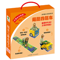 超酷四驱车-多功能立体玩具书