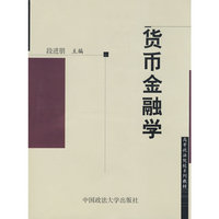 货币金融学