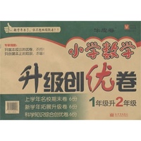 小学数学升级创优卷 1年级升2年级