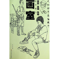 乐中速写:画室
