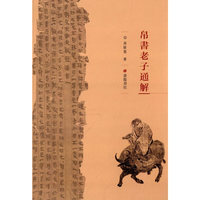 帛书老子通解