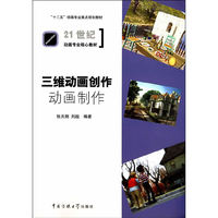 动画制作-三维动画创作