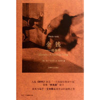 金钱-绝命书