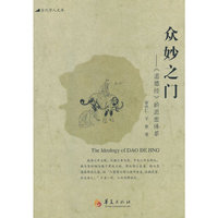 众妙之门——《道德经》的思想体系