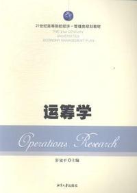运筹学