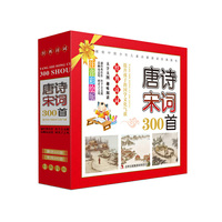唐诗宋词300首（全两册）（少儿注音彩绘版、大字大图、趣味阅读）