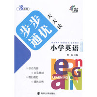 3年级-小学英语步步通优天天读