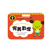 完美数学-2
