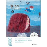 童话饼