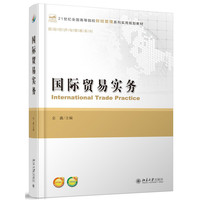 国际贸易实务