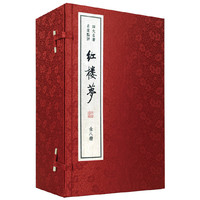 红楼梦-四大名著名家点评-全八册