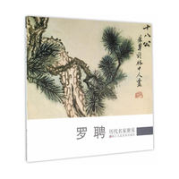 罗聘-历代名家册页