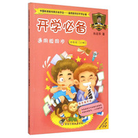 中国标准楷书两天练字法 开学必备（四年级上册 通用版同步）