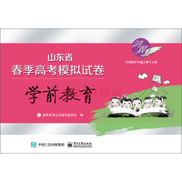 山东省春季高考模拟试卷 学前教育