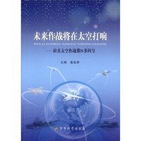未来作战将在太空打响 拉直太空作战那N多问号