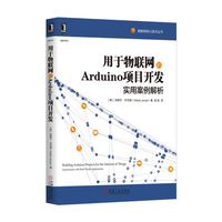 用于物联网的Arduino项目开发实用案例解析
