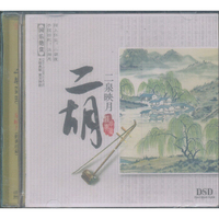 二胡：二泉映月（经典珍藏CD）