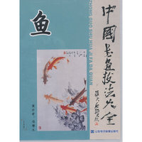中国书画技法大全：鱼（2DVD）