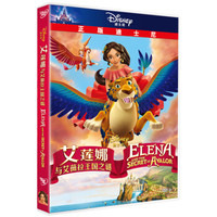 艾莲娜与艾薇拉王国之谜（DVD9）