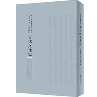 古代文化史