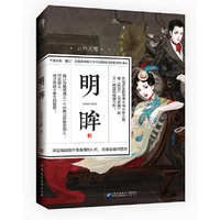 明眸
