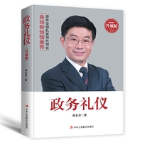 政务礼仪