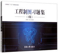 工程制图习题集(3版)
