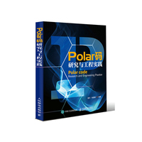 Polar码研究与工程实践
