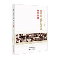 玻璃丝通信终成真 : 赵梓森传