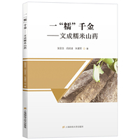 一“糯”千金：文成糯米山药