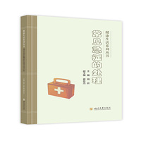 常见急症的处理