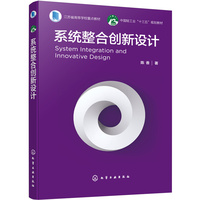 系统整合创新设计