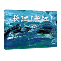 长江！长江！（当代地质学家刘兴诗中国地理典藏绘本，2023年7月“中国好书”！科普人文并重，系统梳理长江文明，领略母亲河精神底蕴和生态魅力！丹妈倾情推荐）