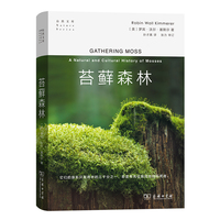 苔藓森林  第四届坪山自然博物图书奖·禾雀花自然博物好书共读奖 商务印书馆