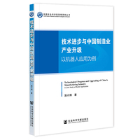 技术进步与中国制造业产业升级：以机器人应用为例