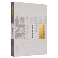 伤寒纪玄妙用集