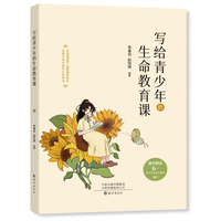 写给青少年的生命教育课