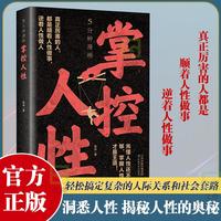 5分钟漫画掌控人性