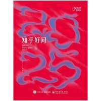 知乎好问