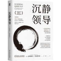 沉静领导    [美]小约瑟夫·巴达拉克