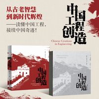 中国工程创造