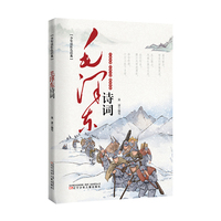 少年读红色经典  毛泽东诗词（彩绘本） 诗词注音+诵读音频+诗词翻译+精彩赏析+手绘彩插+同类型诗词拓展