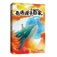 奇遇诸子百家