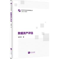 数据资产评估